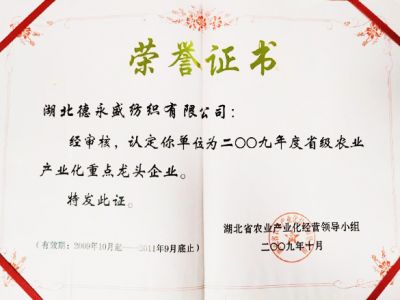 唐山市州穎紡織有限公司-農(nóng)業産業化重點龍頭企業